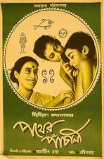 Pather Panchali 