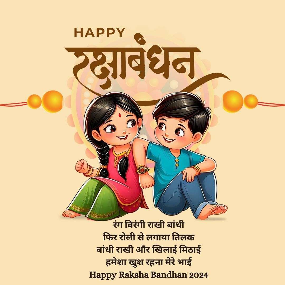 heartfelt raksha bandhan wishes in hindi for brother