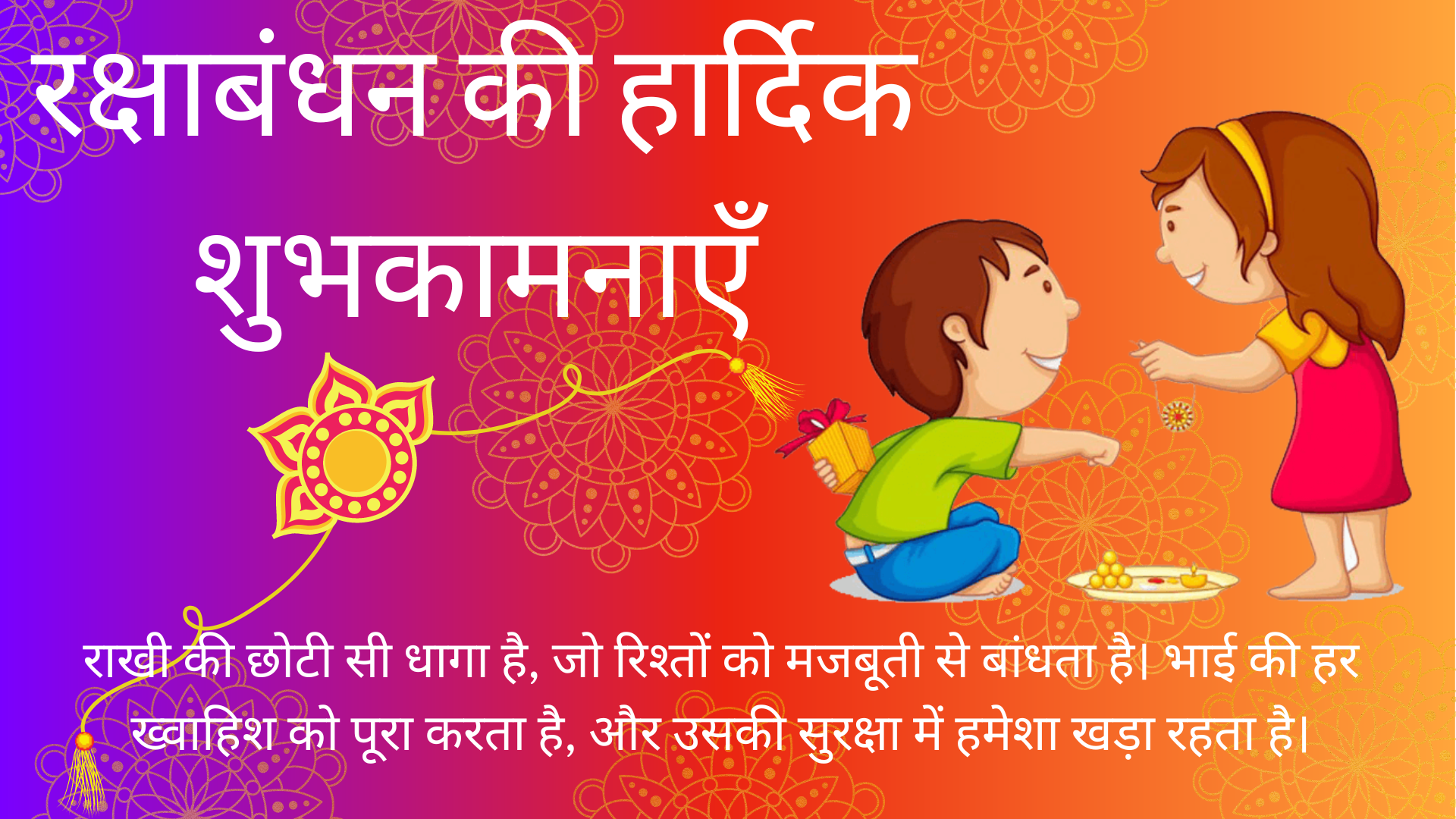 raksha bandhan festival wishes in hindi