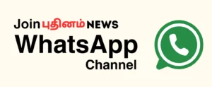 Puthinam NEWS WhatsApp Channel