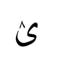 ؽ