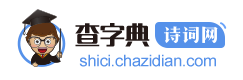 诗词大全