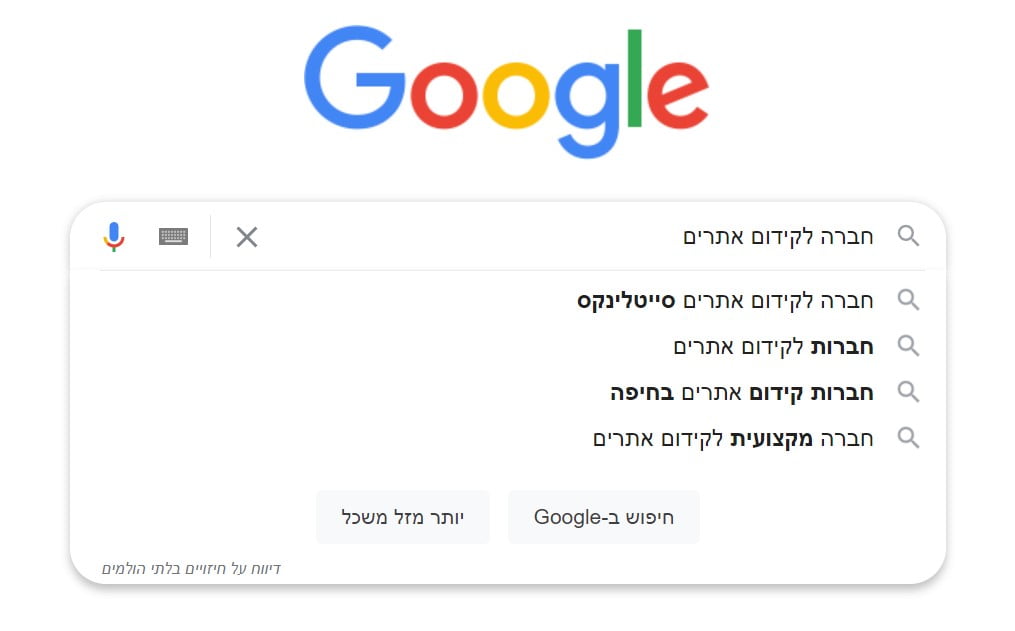 חיפוש חברה לקידום אתרים בגוגל