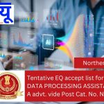 Tentative EQ accept list for the post of DATA PROCESSING ASSISTANT GRADE-A advt. vide Post Cat. No. NR18324.