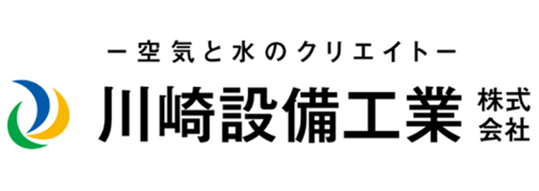 川崎設備工業