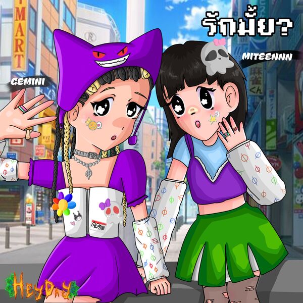 Gemmy|รักมั้ย (Love?)