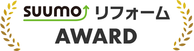 SUUMOリフォームAWARD